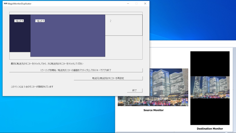 MagicMonitorDuplicator_Windows_jp